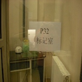 1#標記實驗操作臺