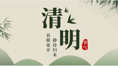 生命學科校級平臺2020年清明節假期測試服務通知