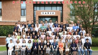 第四屆活細胞與超高分辨成像高級研討會圓滿結束